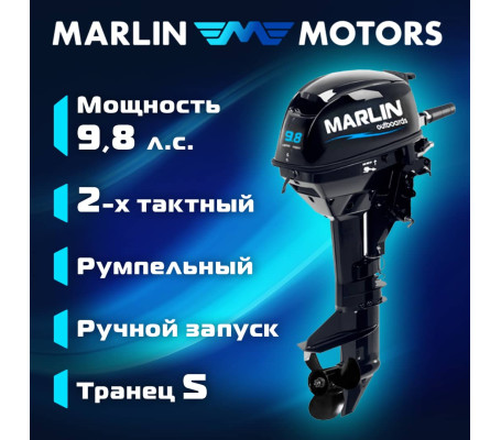 Мотор MARLIN MP 9.8 AMHS