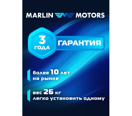 Мотор MARLIN MP 9.8 AMHS